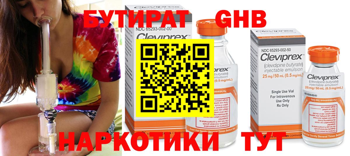 Бутират оксана Иркутск