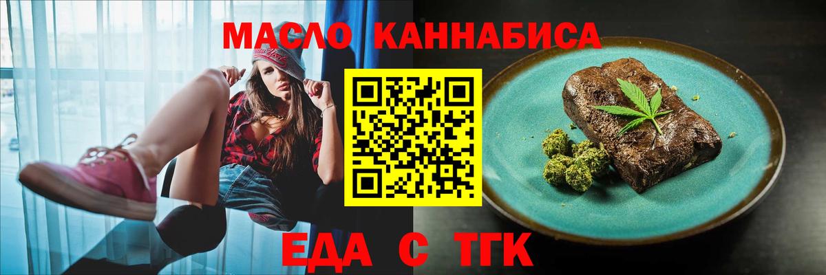 Еда ТГК марихуана Иркутск