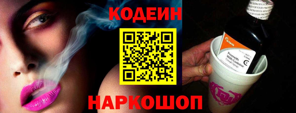 Codein Purple Drank Иркутск