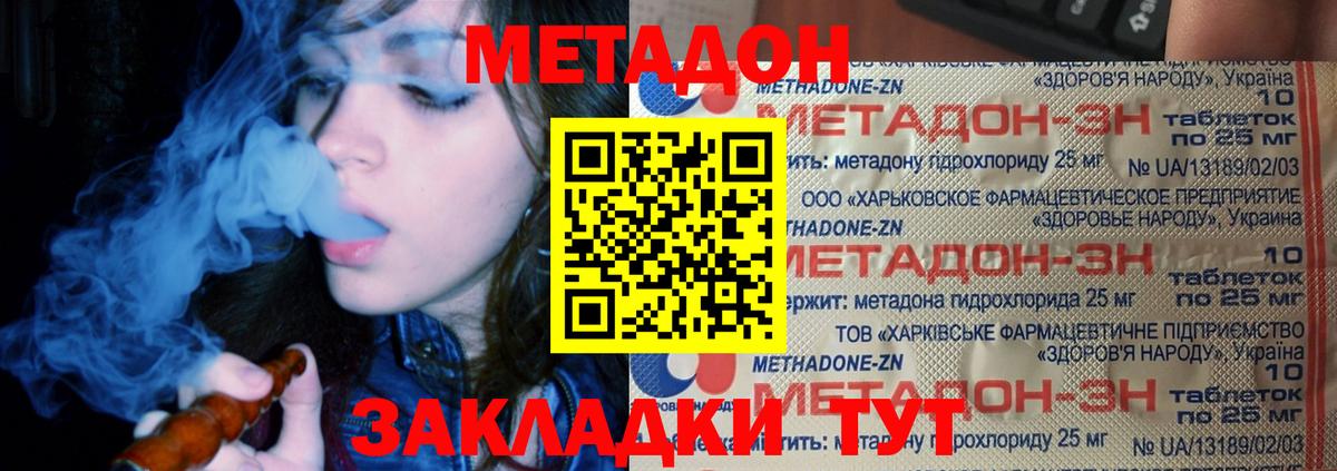 Иркутск  МЕТАДОН кристалл  Вход с VPN 